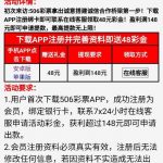 506彩票送48彩金-白嫖站-免费彩金-白菜社区论坛