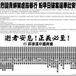 郭某被绑杀后,多家商会联名上书请愿!-白嫖站-免费彩金-白菜社区论坛