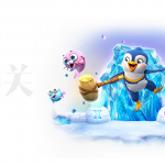 冰雪大冲关：企鹅宝宝与冰块的战斗-白嫖站-免费彩金-白菜社区论坛