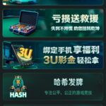 tt德州  注册送3u-白嫖站-免费彩金-白菜社区论坛