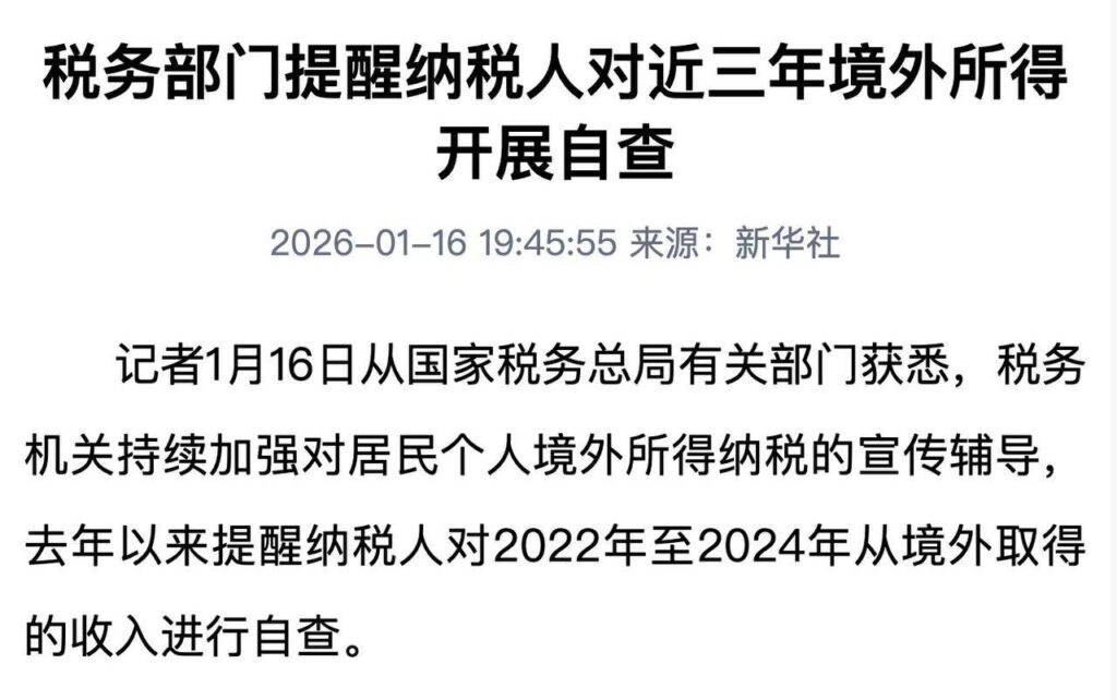 中国正在加大力度追查公民未申报的海外资产与收入-白嫖站-免费彩金-白菜社区论坛
